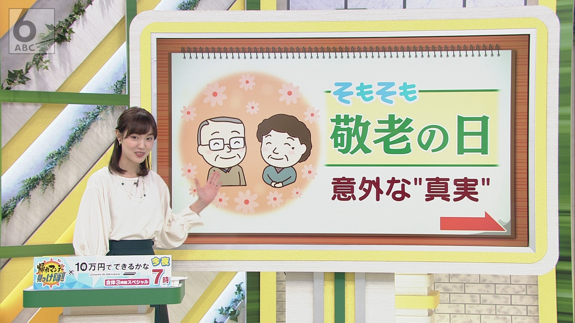 敬老の日 は兵庫県のある村の取り組みが発祥だった Abcテレビ