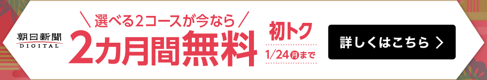 【1/24まで】2つの記事読み放題コースが今なら2カ月間無料！