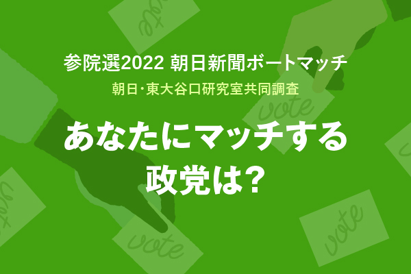 あなたにマッチする政党は？