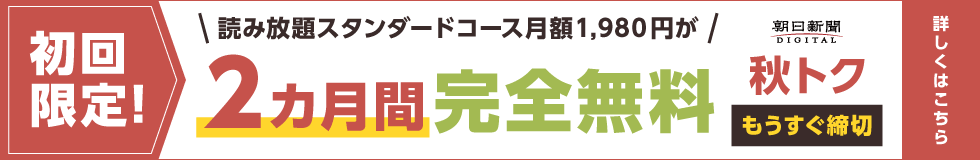 【もうすぐ締切】有料記事読み放題のスタンダードコースが今なら2カ月間無料！