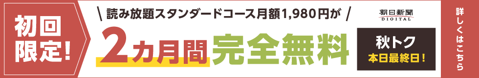 【本日最終日】有料記事読み放題のスタンダードコースが今なら2カ月間無料！