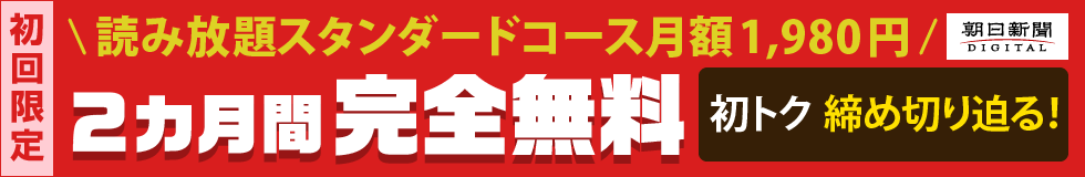 【1月24日まで】有料記事読み放題のスタンダードコースが今なら2カ月間無料！