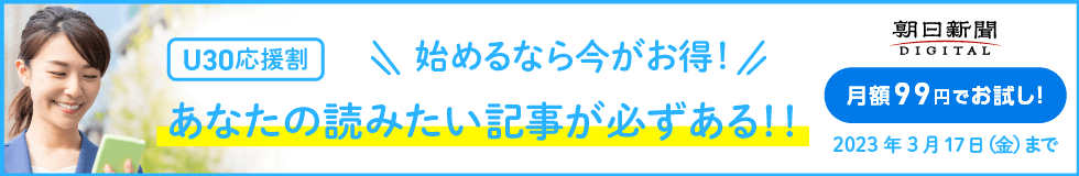 U30応援割_読みたい記事がある