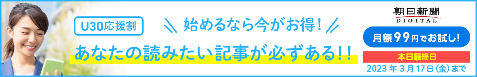 【本日最終日】U30応援割_読みたい記事がある